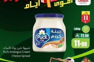 عروض العثيم