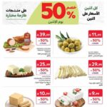 عروض كارفور