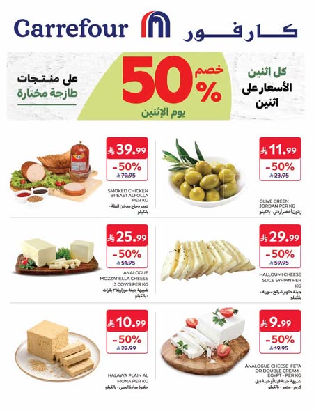 عروض كارفور