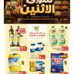 عروض مارك & سيف