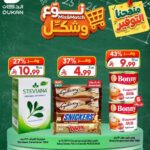 عروض الدكان