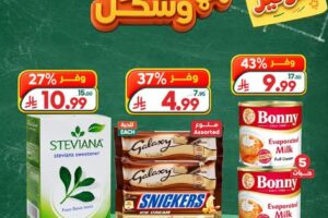 عروض الدكان