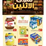 عروض مارك & سيف