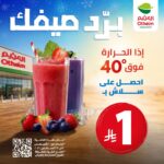عروض العثيم