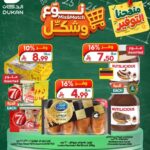عروض الدكان