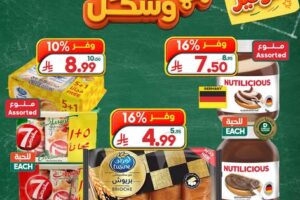 عروض الدكان