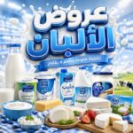 عروض الثلاجة العالمية