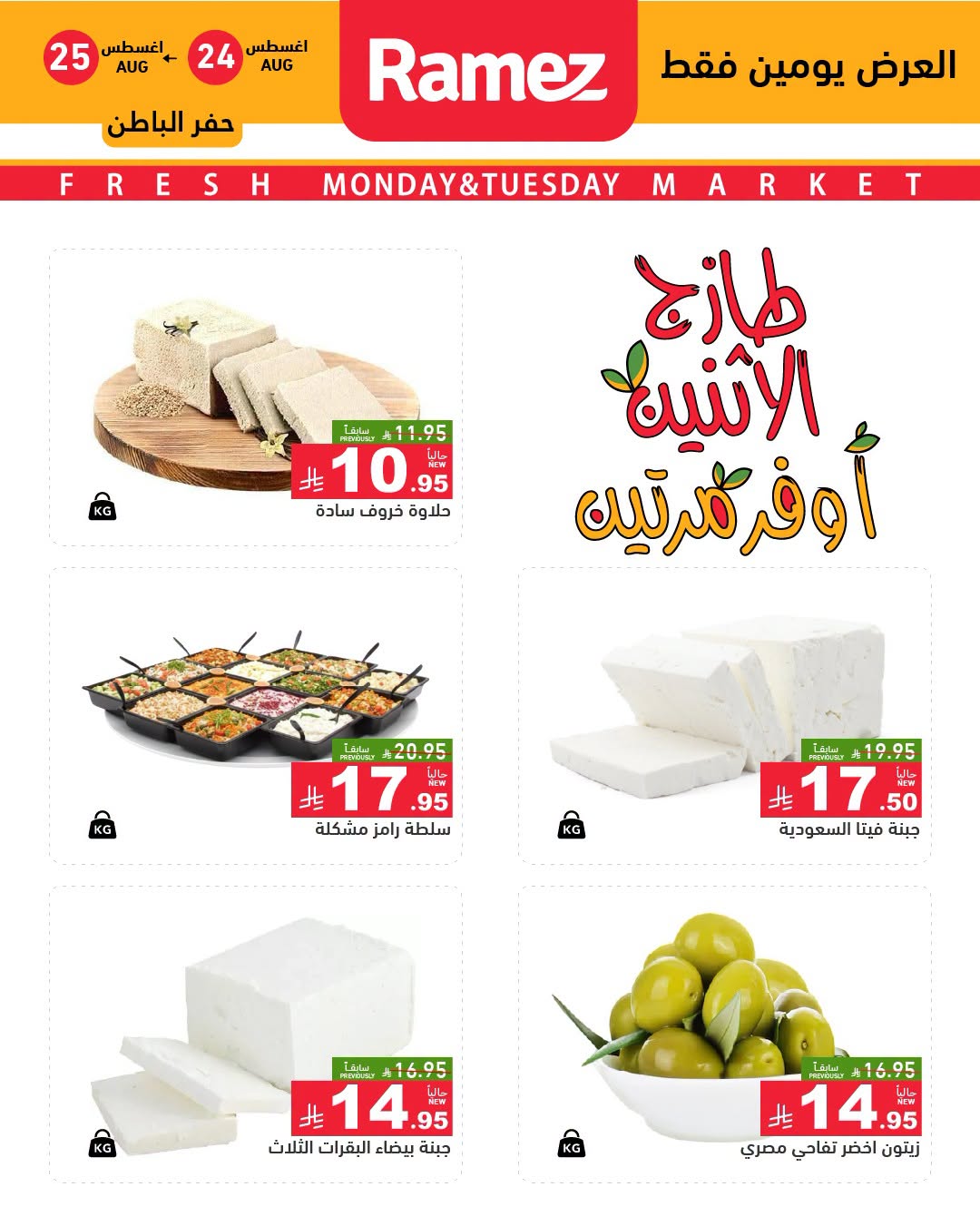 عروض رامز