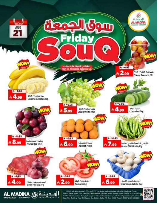 عروض المدينة هايبر