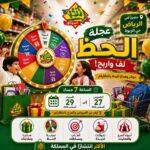 عروض الثلاجة العالمية