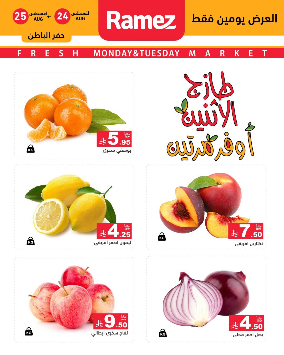 عروض رامز