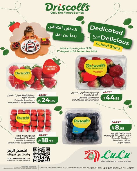 عروض لولو تبوك