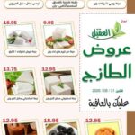 عروض العقيل
