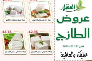 عروض العقيل