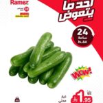 عروض رامز الدمام