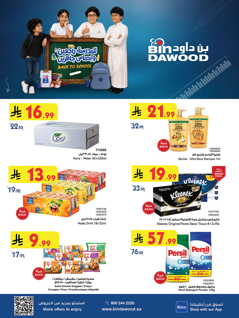 عروض بن داود