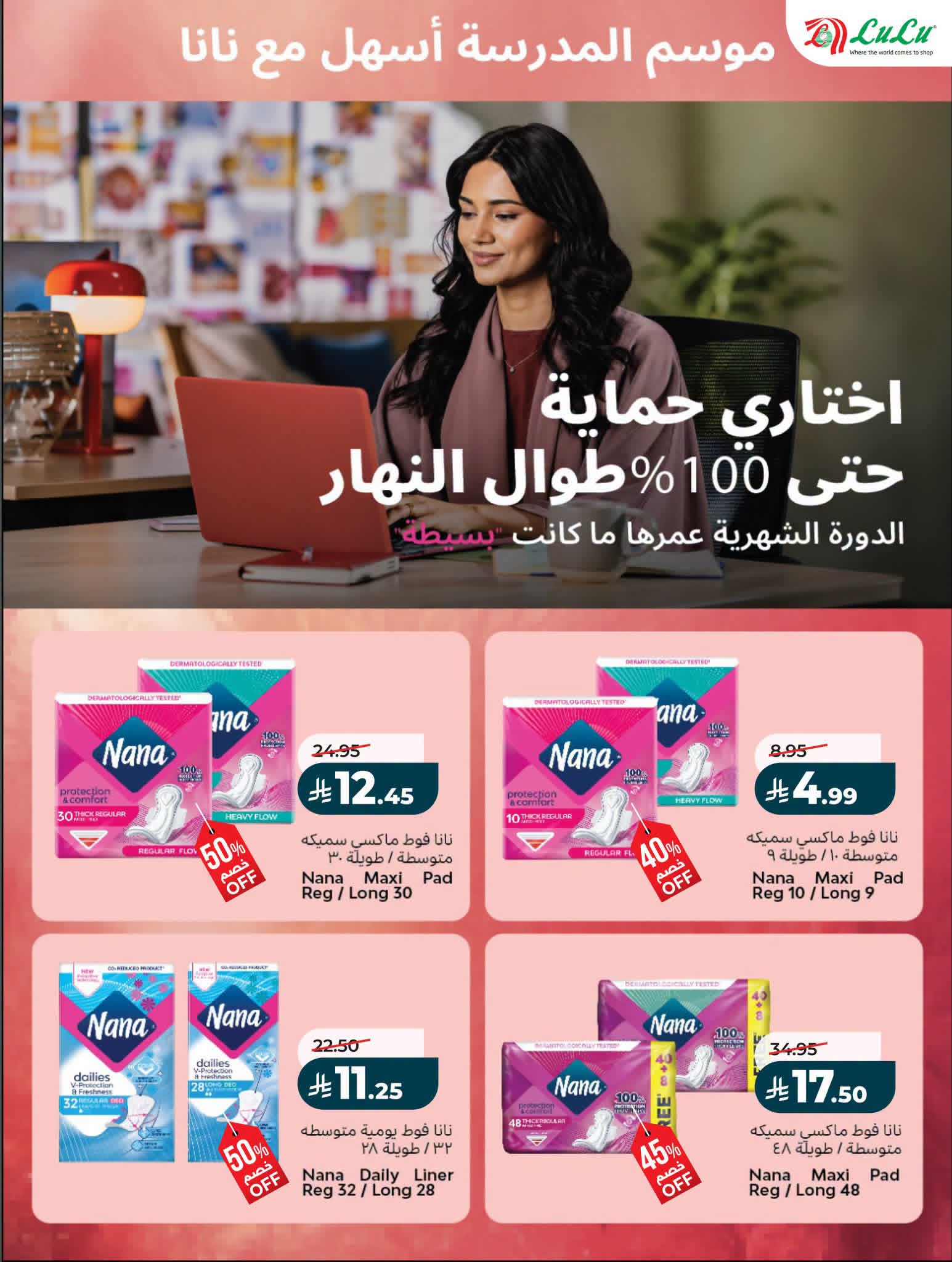 عروض لولو