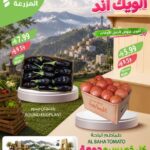 عروض أسواق المزرعة