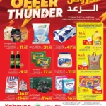 عروض كبايان ماركت