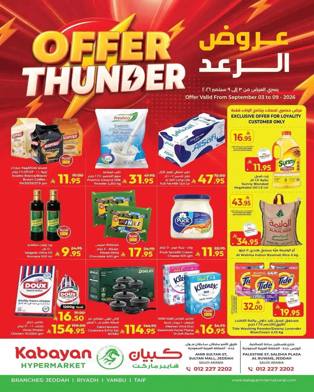 عروض كبايان ماركت