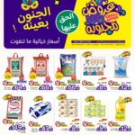 عروض رامز الرياض