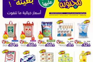 عروض رامز الرياض