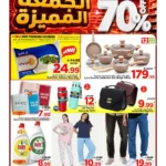 عروض مارك & سيف