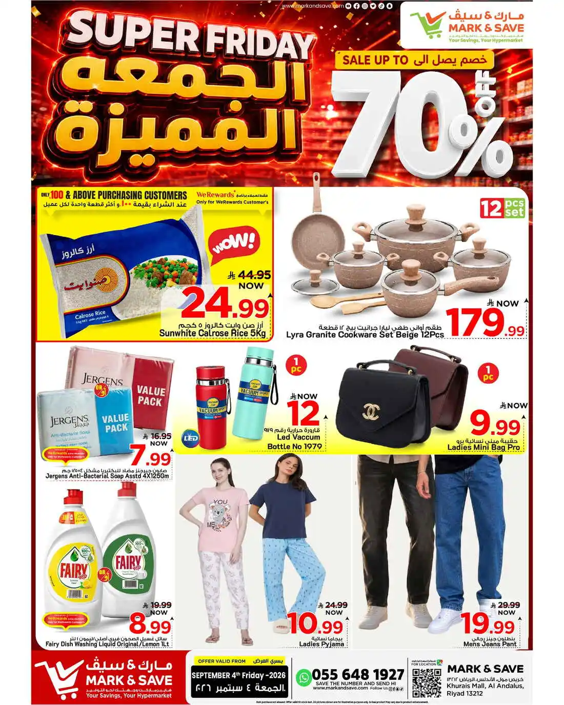 عروض مارك & سيف