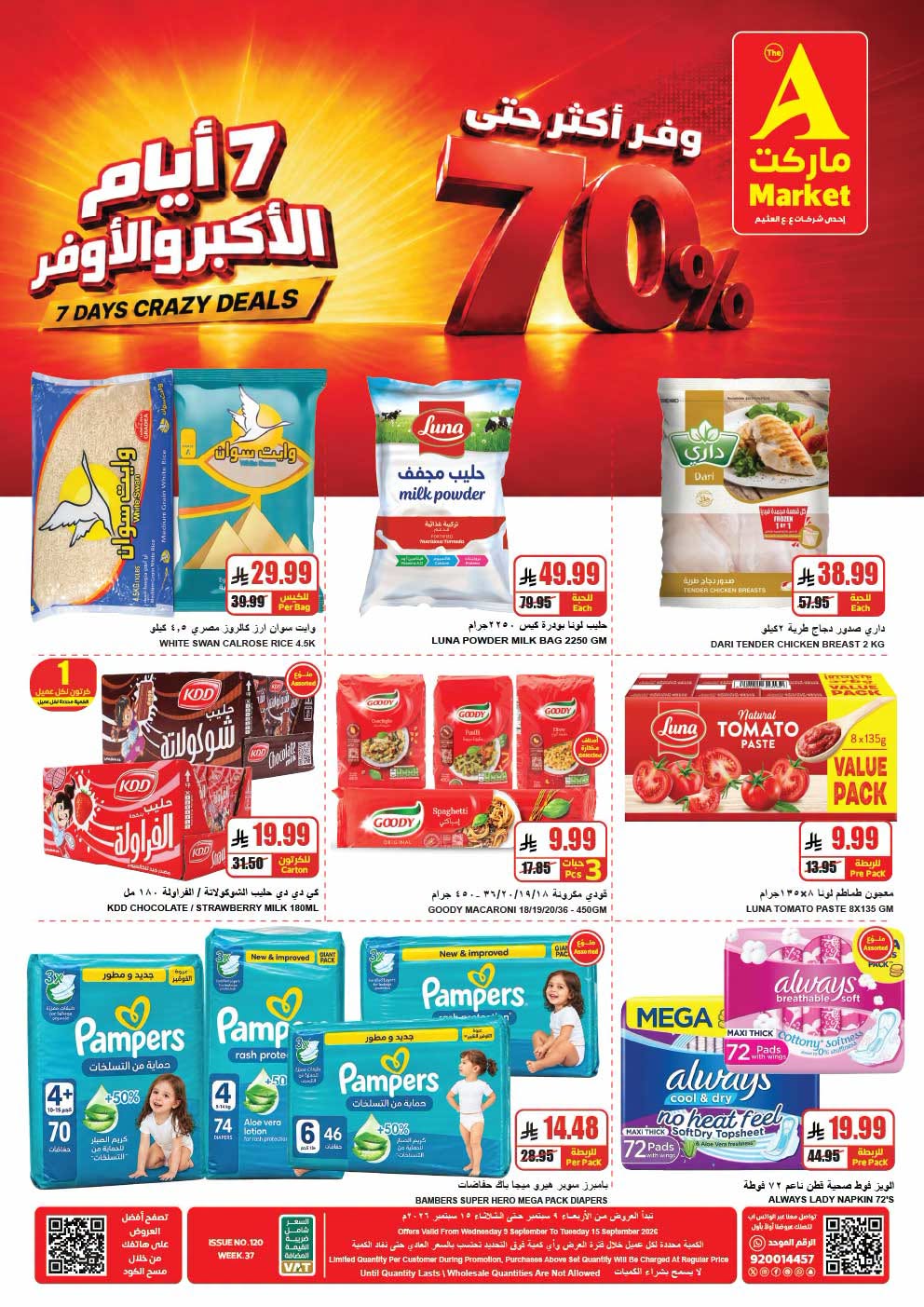 عروض اي ماركت