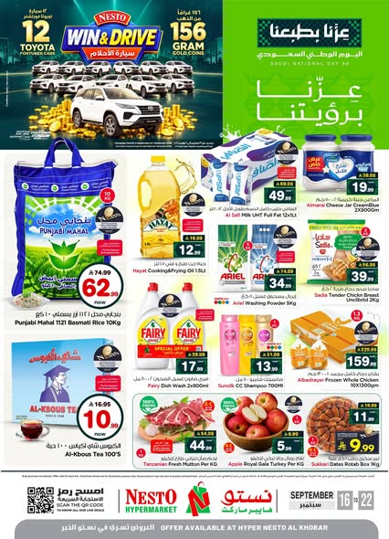 عروض نستو الاحساء