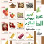 عروض أسواق العقيل
