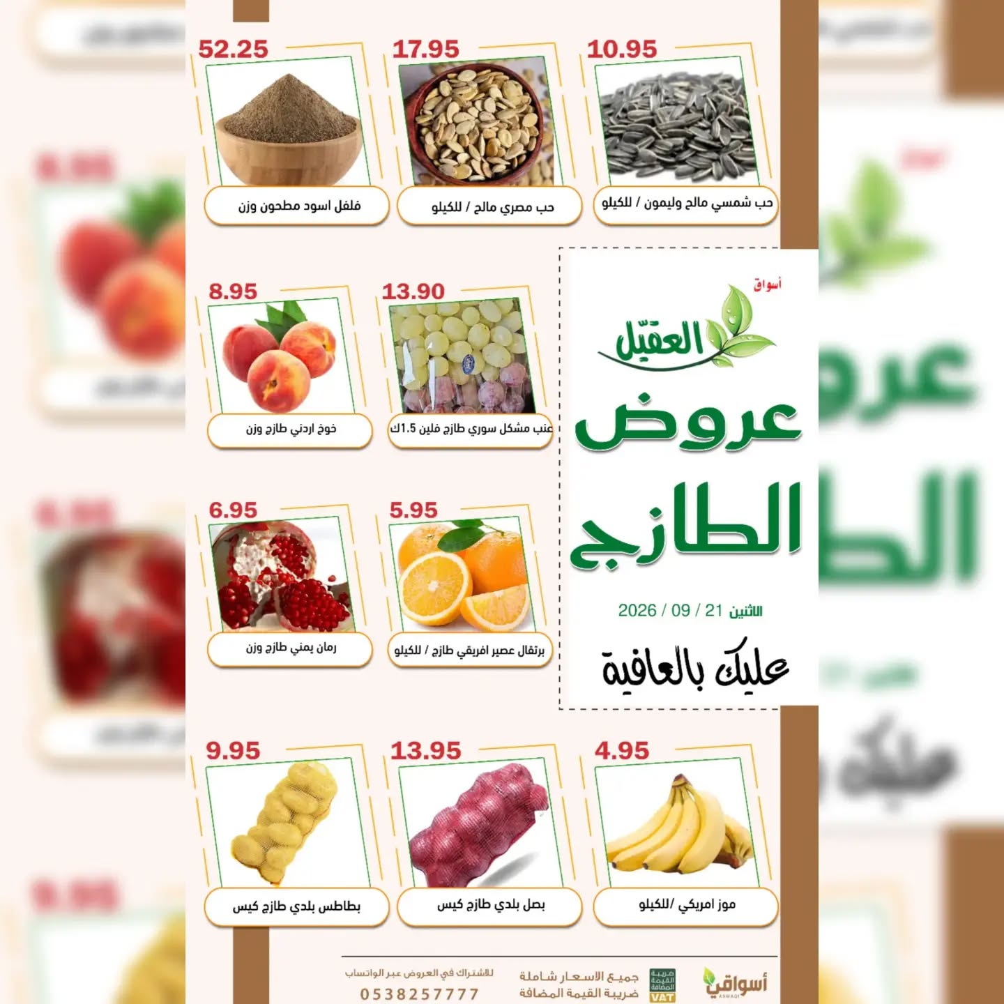 عروض أسواق العقيل