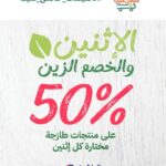 عروض كارفور