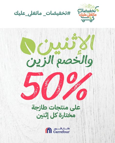 عروض كارفور