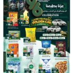 عروض المدينة هايبر ماركت