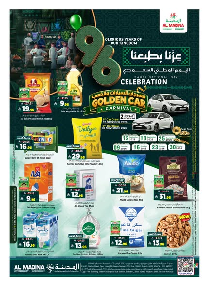 عروض المدينة هايبر ماركت