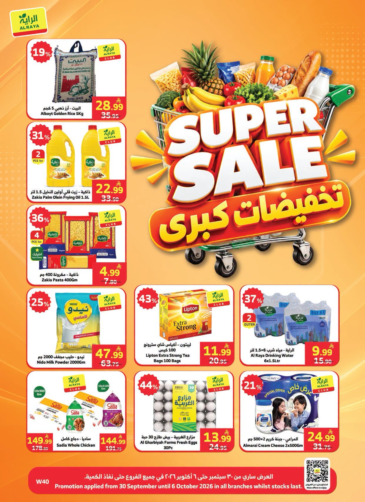 عروض الراية