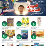 عروض أسواق الجزيرة
