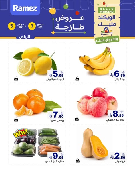 عروض رامز