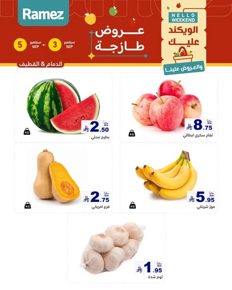 عروض رامز