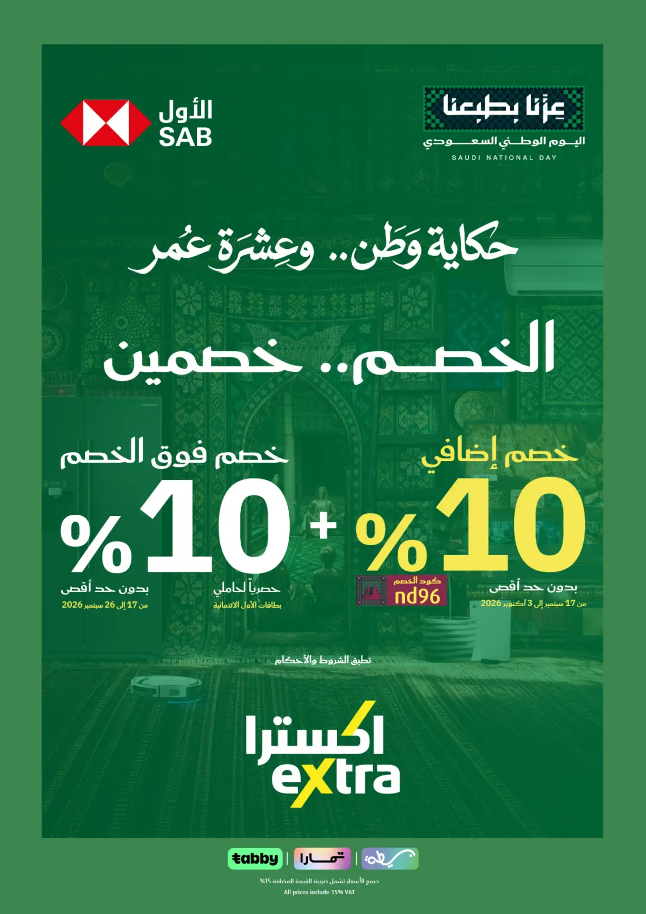عروض اكسترا