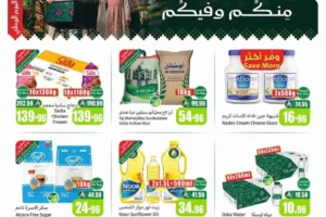 عروض العثيم