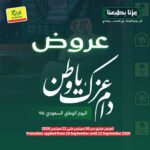عروض الراية