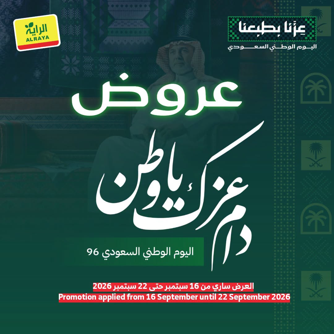 عروض الراية