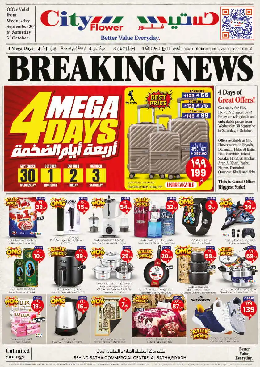 عروض سيتي فلور جبيل