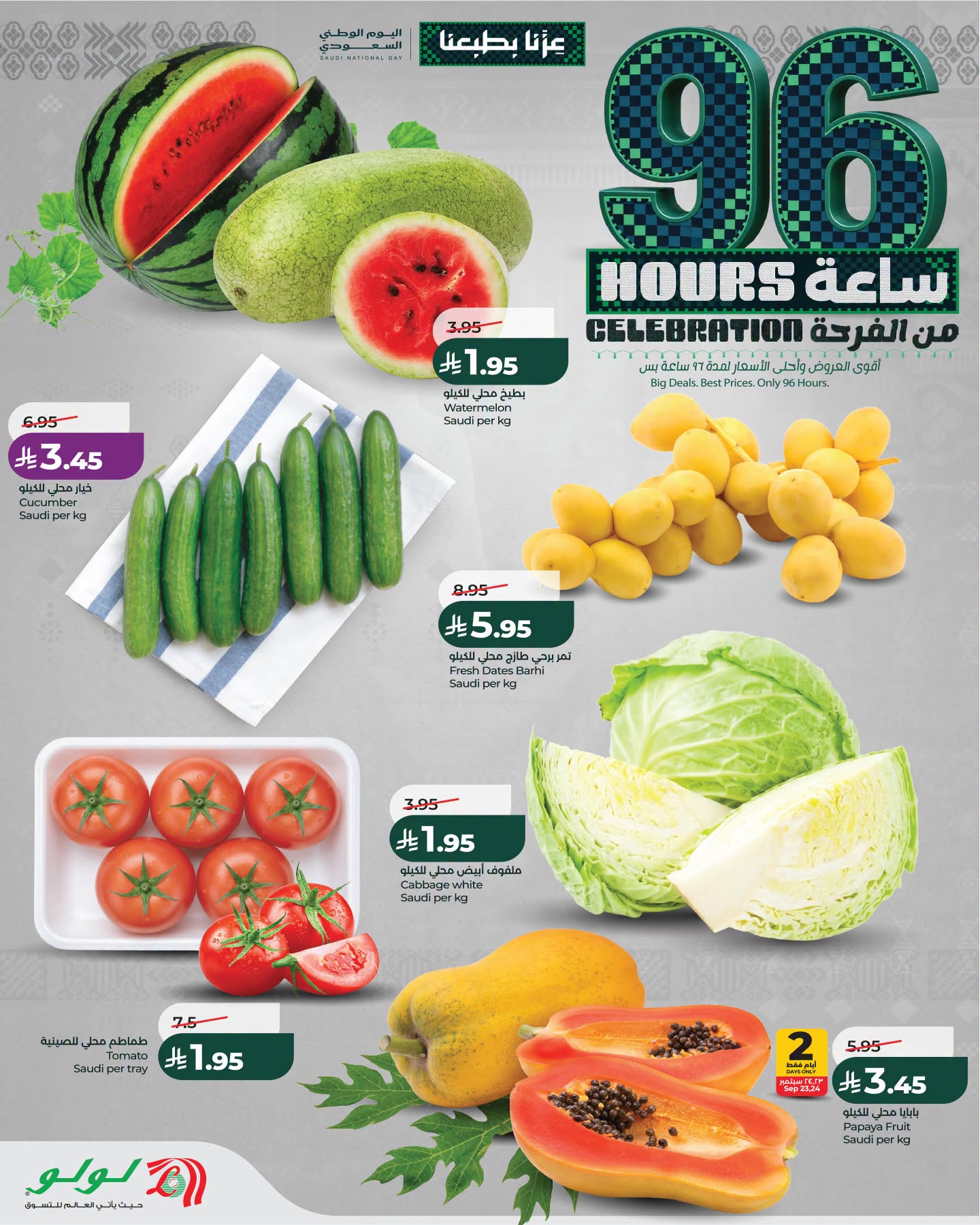 عروض لولو