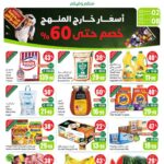 عروض العثيم