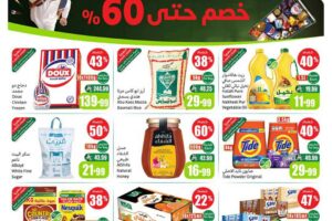 عروض العثيم
