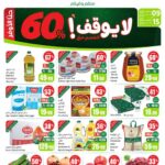 عروض العثيم