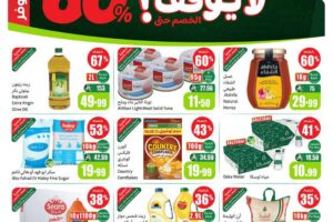عروض العثيم